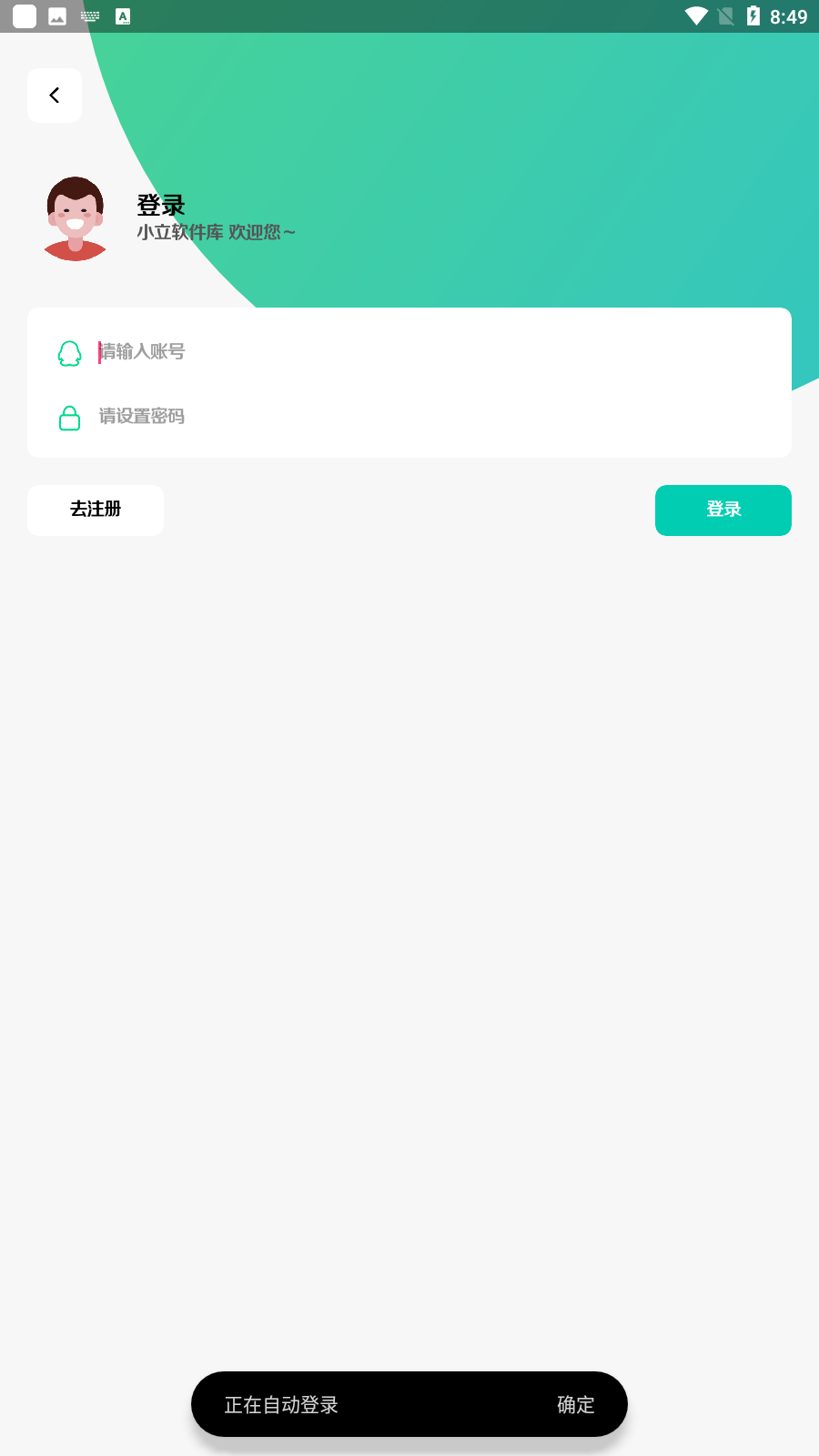 小立软件库最新安卓免费下载v9.0973软件