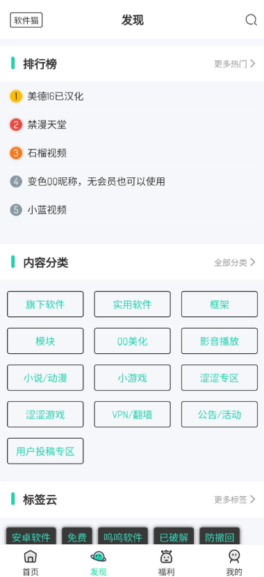 软件猫最新安卓免费下载v4.1.6973软件