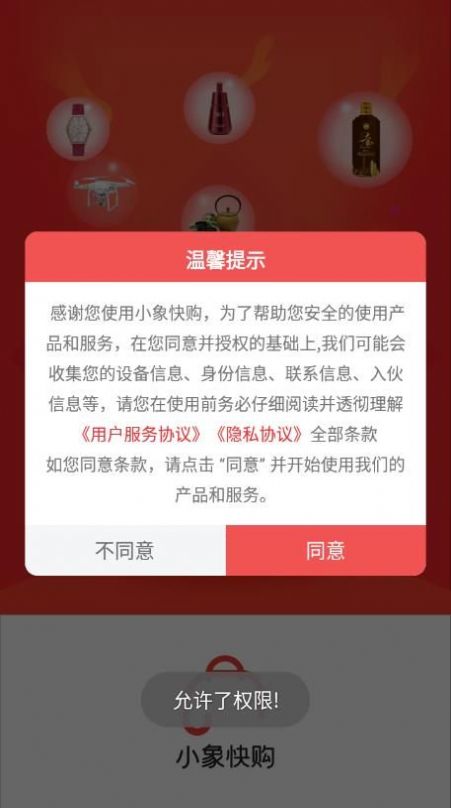 小象快购最新安卓免费下载v1.0.1973软件