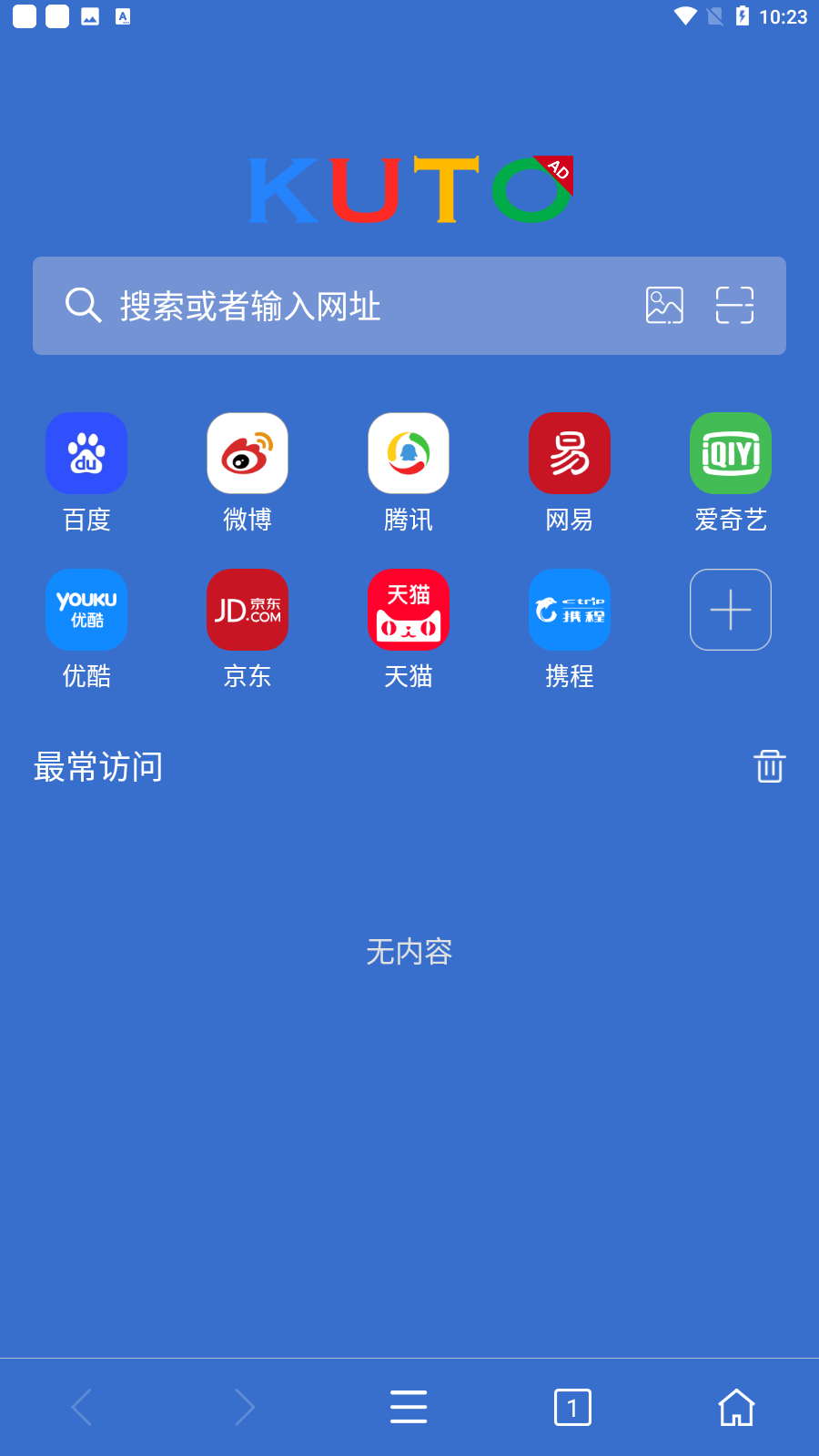 KUTO浏览器最新安卓免费下载v1.0.20973软件