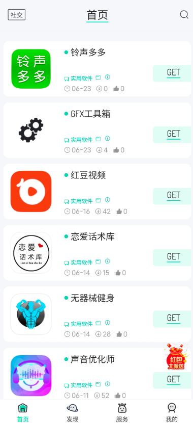 软件猫最新安卓免费下载v4.1.6973软件