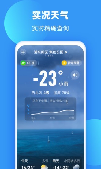 雨果天气最新安卓免费下载v2.0.0973软件