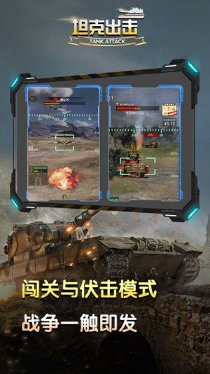 坦克出击最新版下载坦克出击最新版下载_坦克出击安卓版下载
