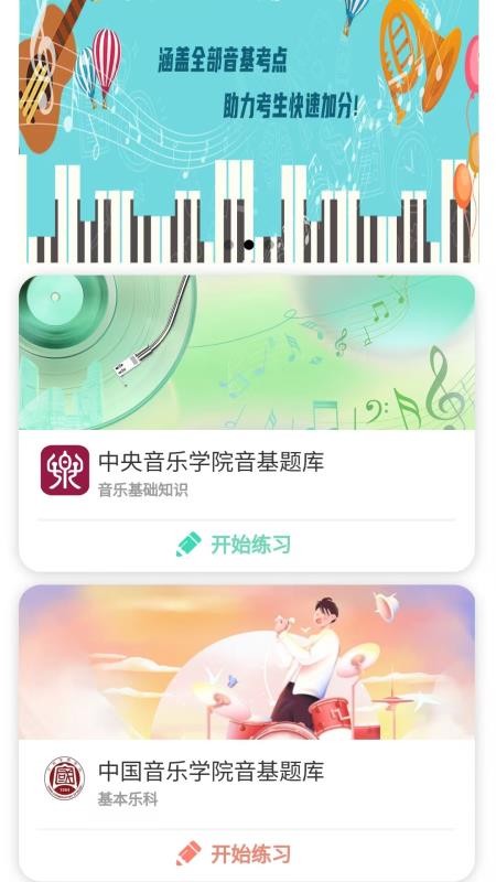 音基俱乐部手机版下载