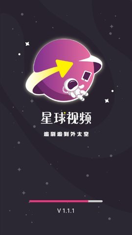 星球视频去广告版手机apk免费下载v1.5.4973软件