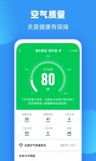 雨果天气最新安卓免费下载v2.0.0973软件