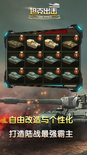 坦克出击最新版下载坦克出击最新版下载_坦克出击安卓版下载