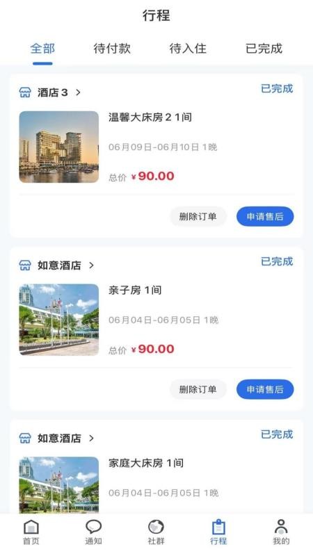 程趣旅行手机最新版下载