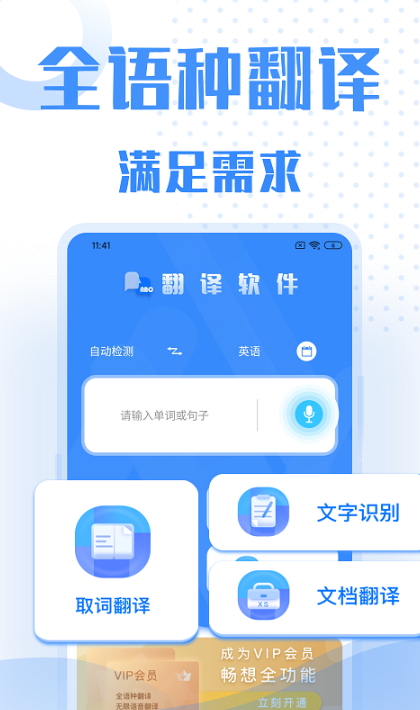 翻译软件最新安卓免费下载v3.0.0973软件