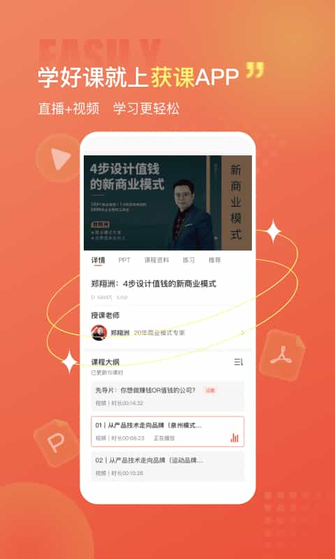 获课安卓版下载