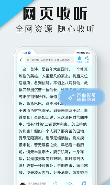 听书神器全主播免费版手机apk免费下载v1.1.01973软件