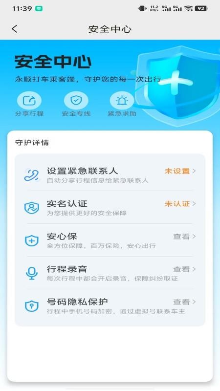 永顺打车乘客端手机版下载