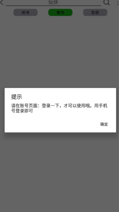 飞鸟听书去广告版手机apk免费下载v2.185973软件