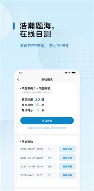 北邮智信安卓版下载