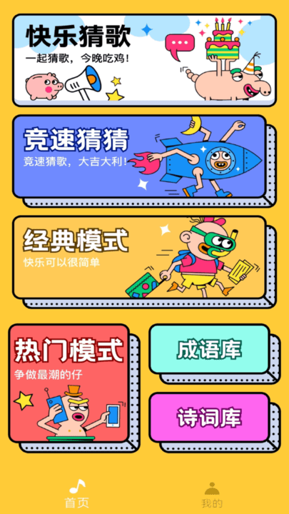 歌王爱猜歌安卓版下载