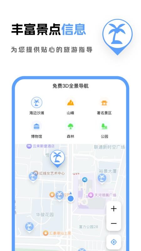 免费3D全景导航手机最新版下载