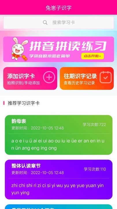 兔崽子识字软件最新版下载