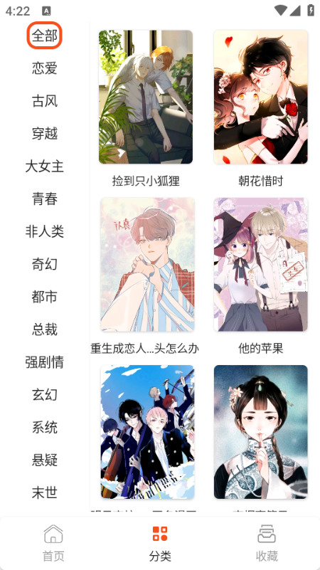 SK漫画大全软件下载 v1.0