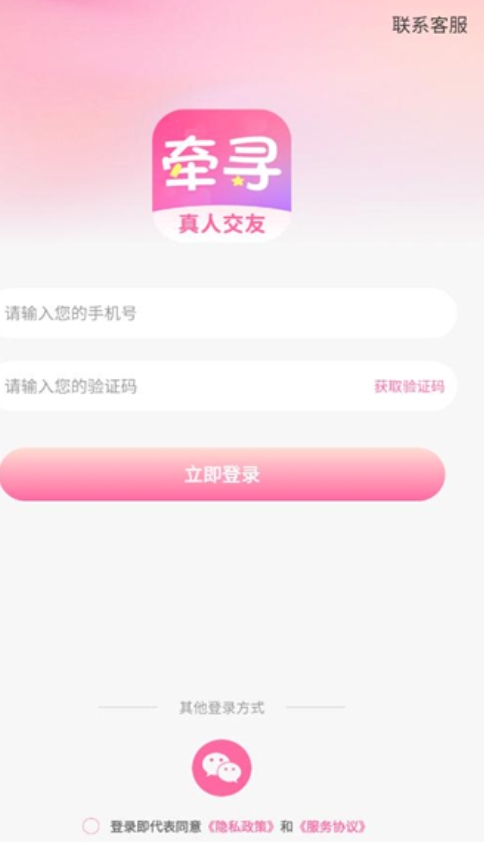 牵寻一梦app免费版下载 v1.0.0