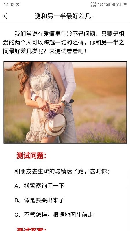 爱情测试助手免费版下载
