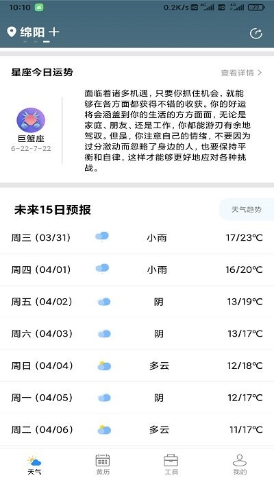 星晨天气最新安卓免费下载v2.2.6973软件