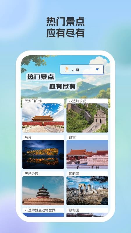 游美景区快查最新版下载