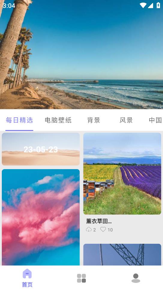 派派壁纸最新安卓免费下载v8.0973软件