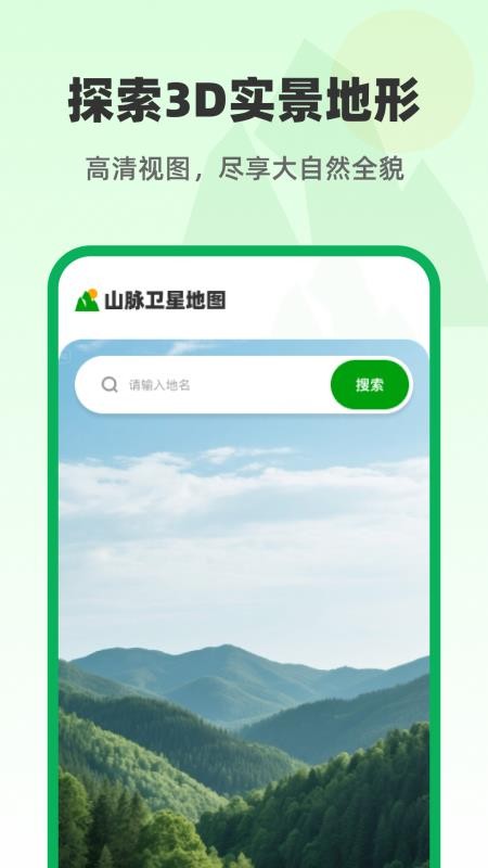 免费卫星智慧地图手机版下载