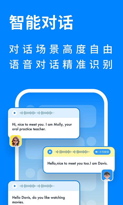 新述口语手机版下载