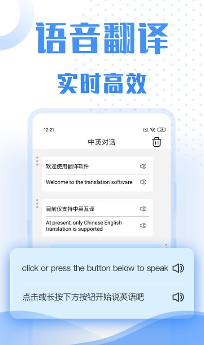 翻译软件最新安卓免费下载v3.0.0973软件