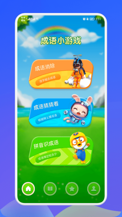 成语连连猜手机版下载