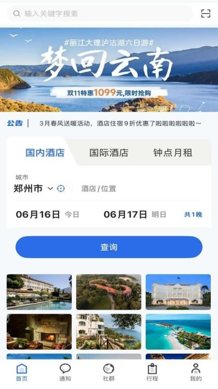 程趣旅行手机最新版下载