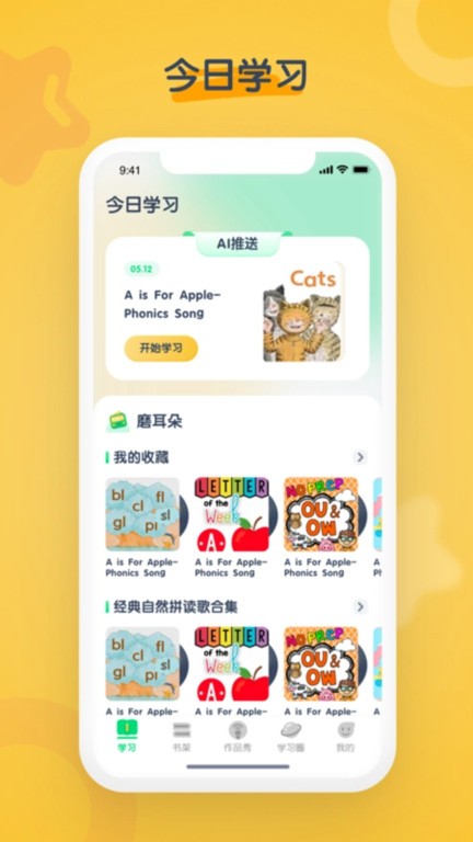 海尼曼英语绘本软件免费版下载