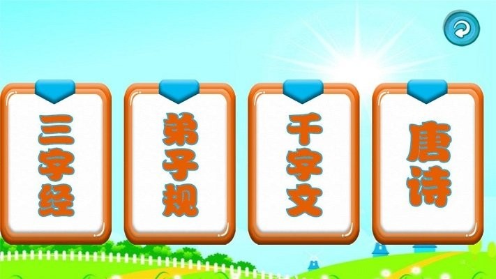 三字经国学朗读app手机版下载