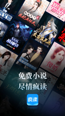 疯读小说最新版手机apk免费下载v1.2.3.5973软件