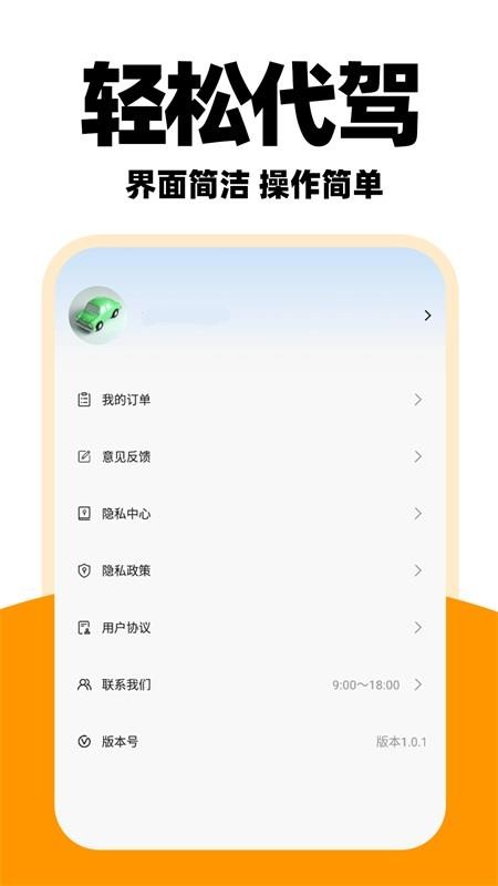 优优代驾司机手机版下载