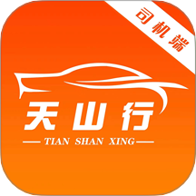 天山行手机最新版下载