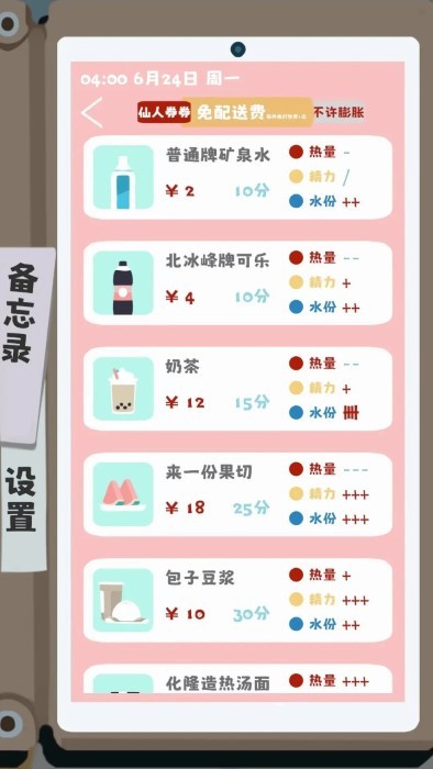 夏日生存指南最新版下载夏日生存指南最新版下载