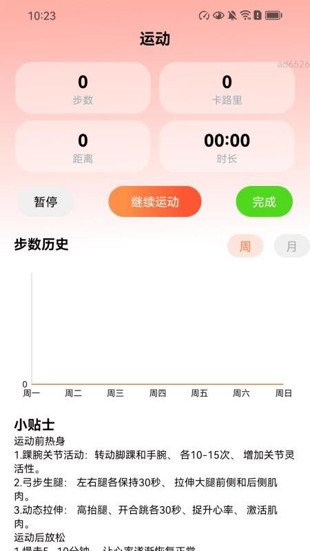 福佑健步宝手机版下载