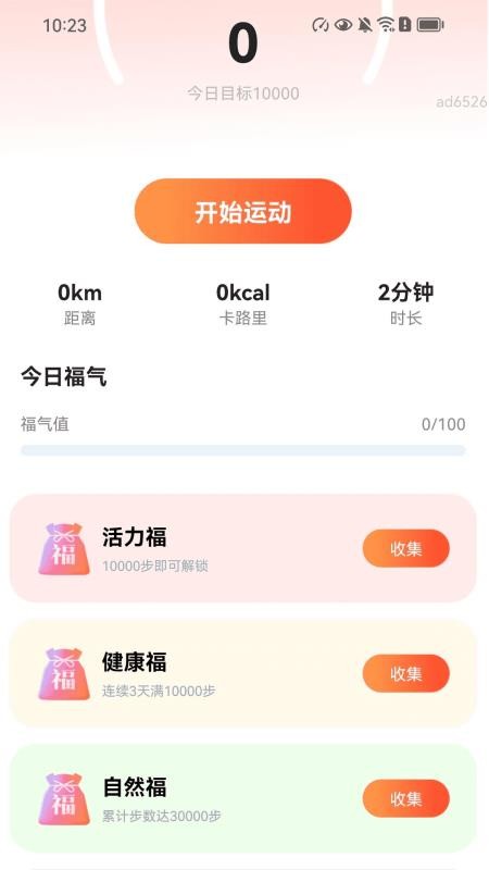 福佑健步宝手机版下载
