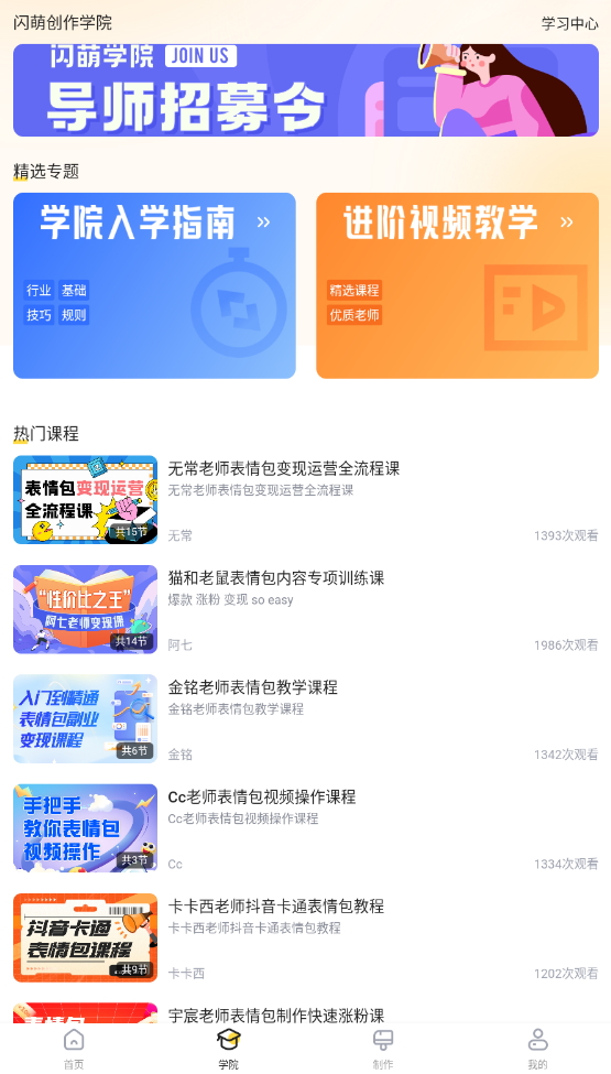 闪萌表情最新安卓免费下载v1.5.0973软件