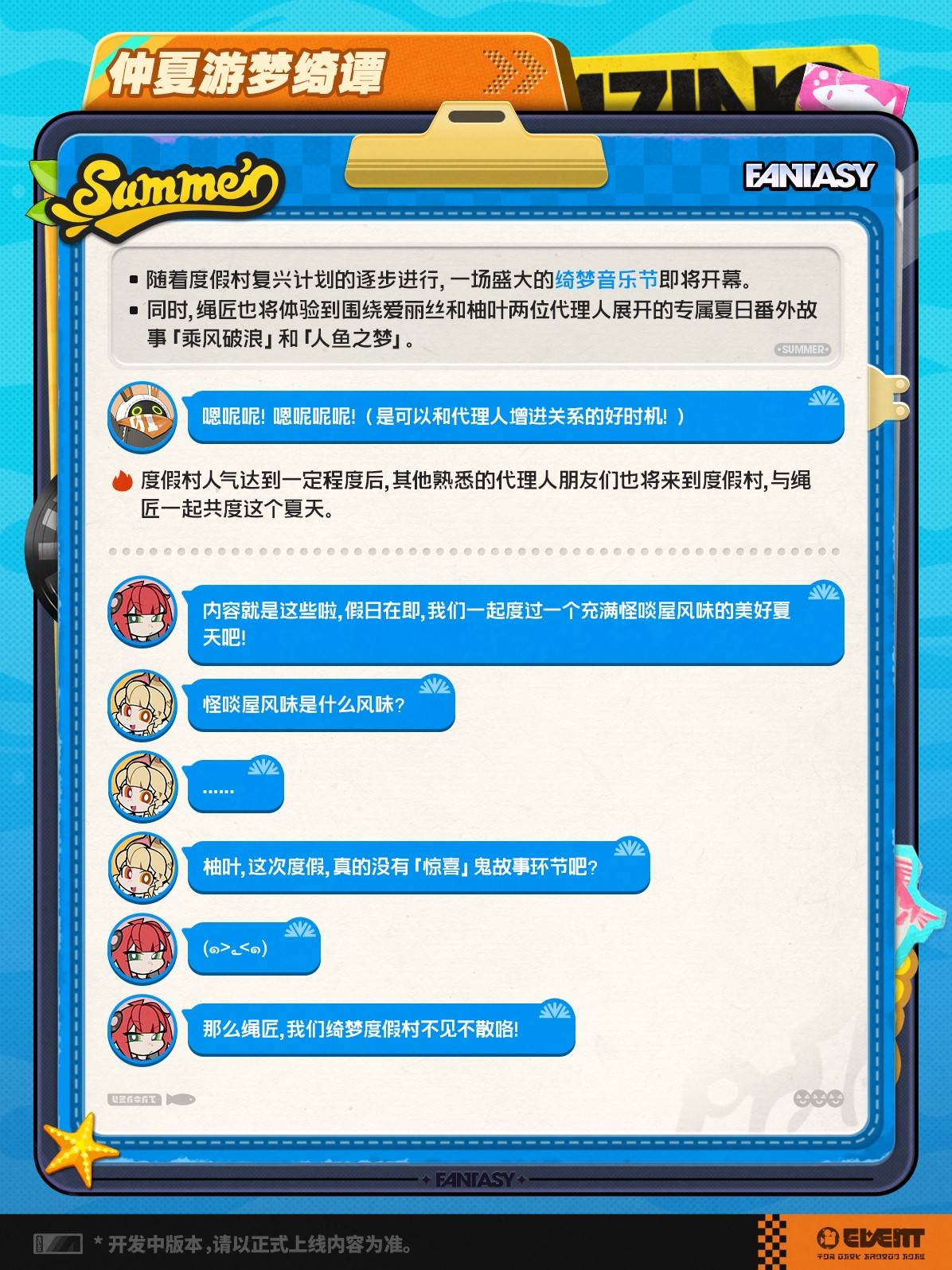 绝区零仲夏游梦绮谭活动玩法介绍图片7