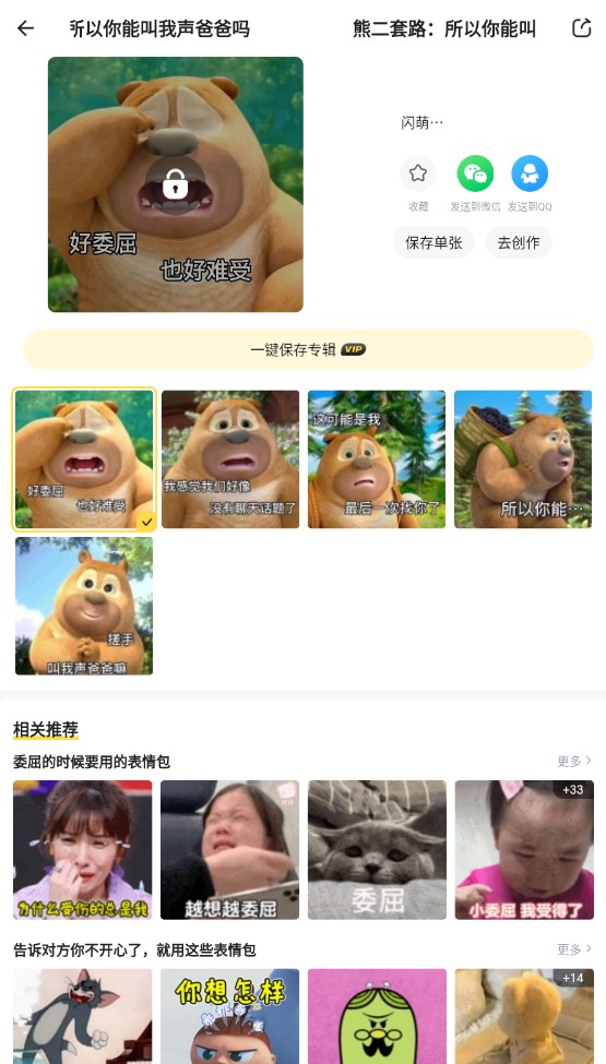 闪萌表情免费版最新安卓apk下载v1.5.2973软件