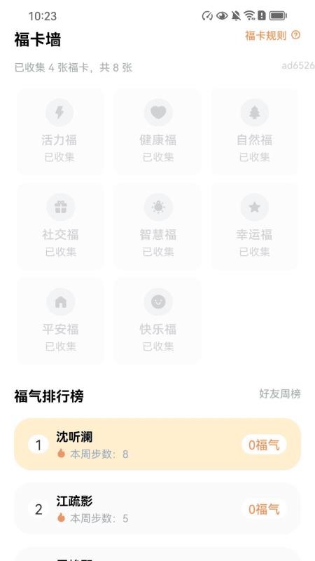 福佑健步宝手机版下载