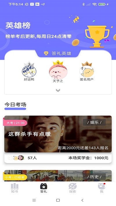 知书答礼安卓版下载