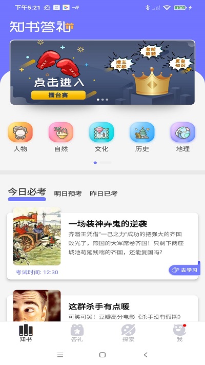 知书答礼安卓版下载
