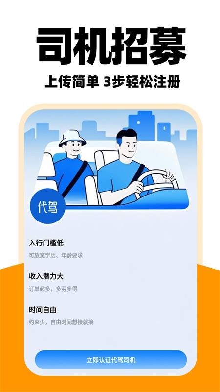 优优代驾司机手机版下载