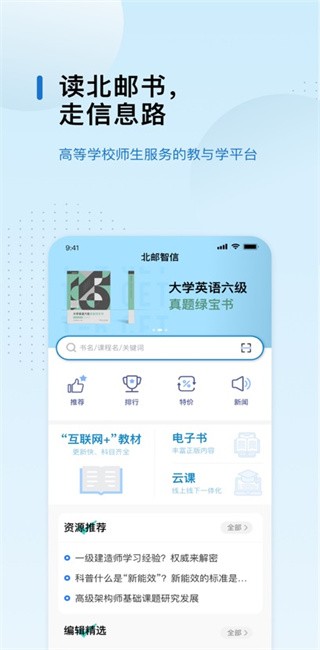 北邮智信安卓版下载