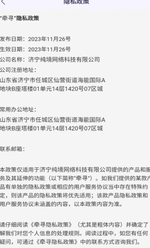 牵寻一梦app免费版下载 v1.0.0