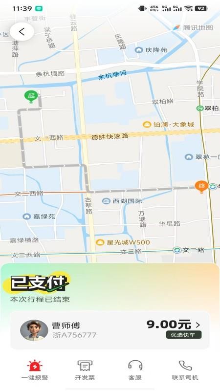 永顺打车乘客端手机版下载